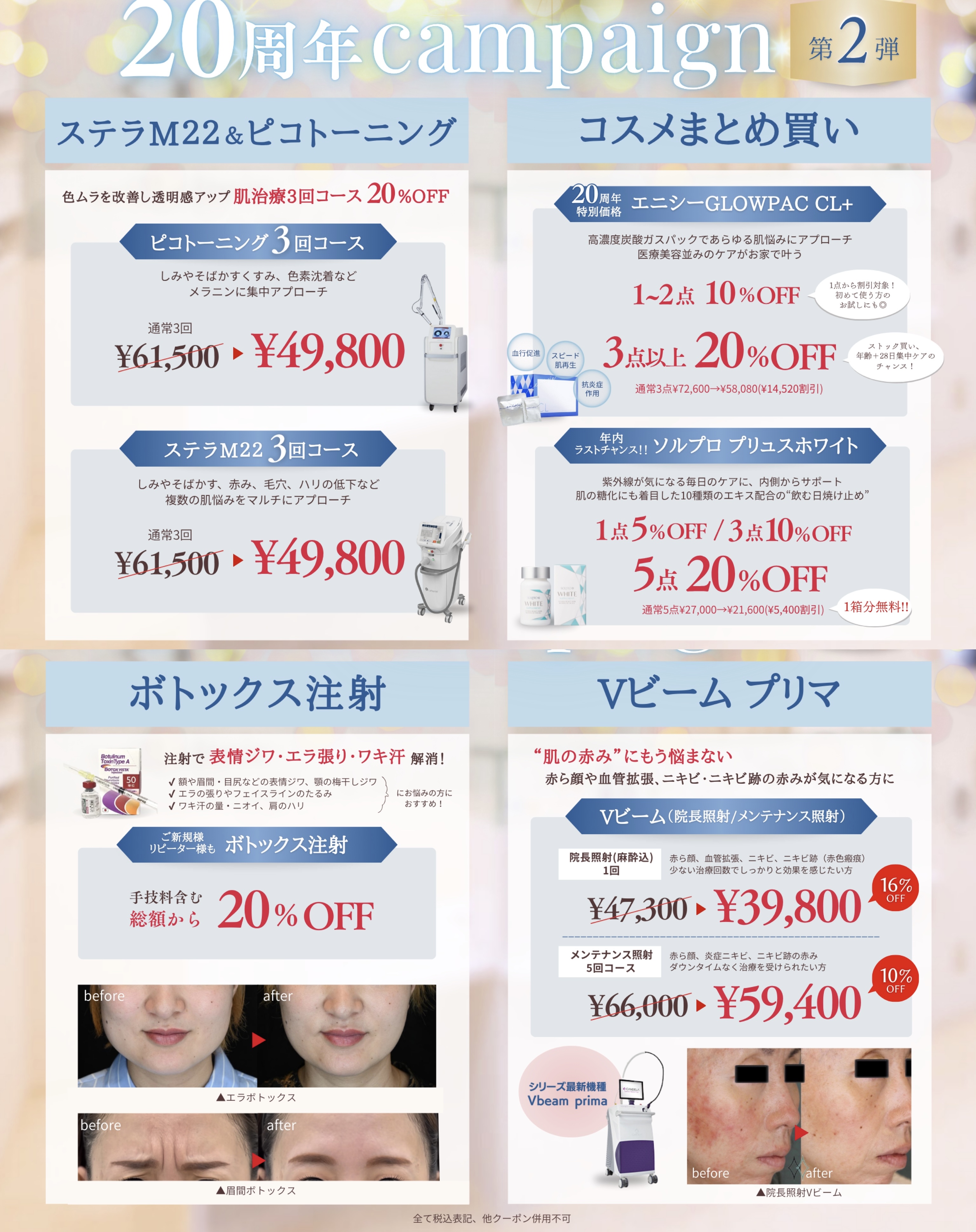 6月campaign
